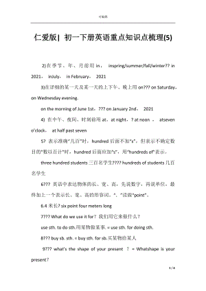 仁爱版- 初一下册英语重点知识点梳理(5).docx