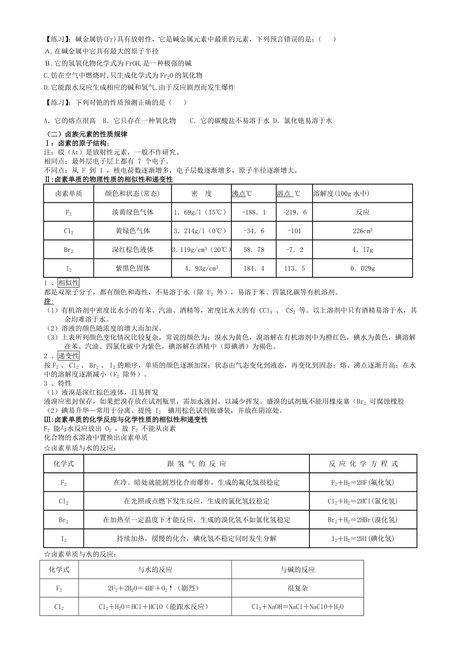 元素周期律一对一讲义[003].doc_第2页