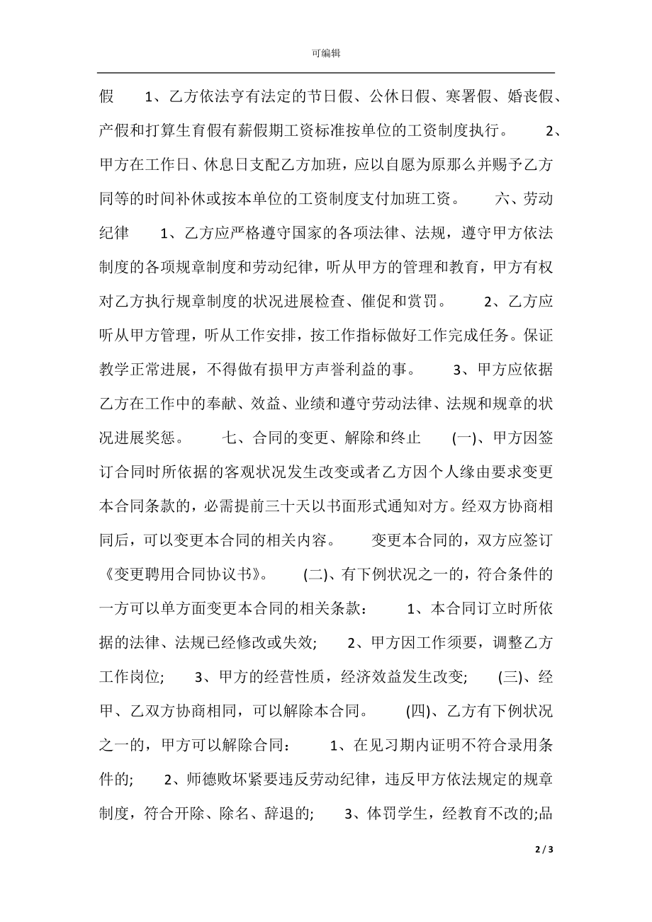 实用不定期劳动合同书.docx_第2页