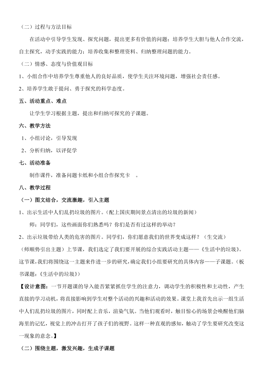 生活中的垃圾开题课教学设计.doc_第2页