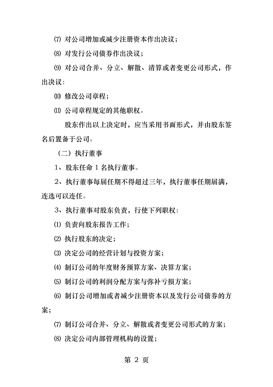 海南省海口市一人有限责任公司章程范本.docx_第2页