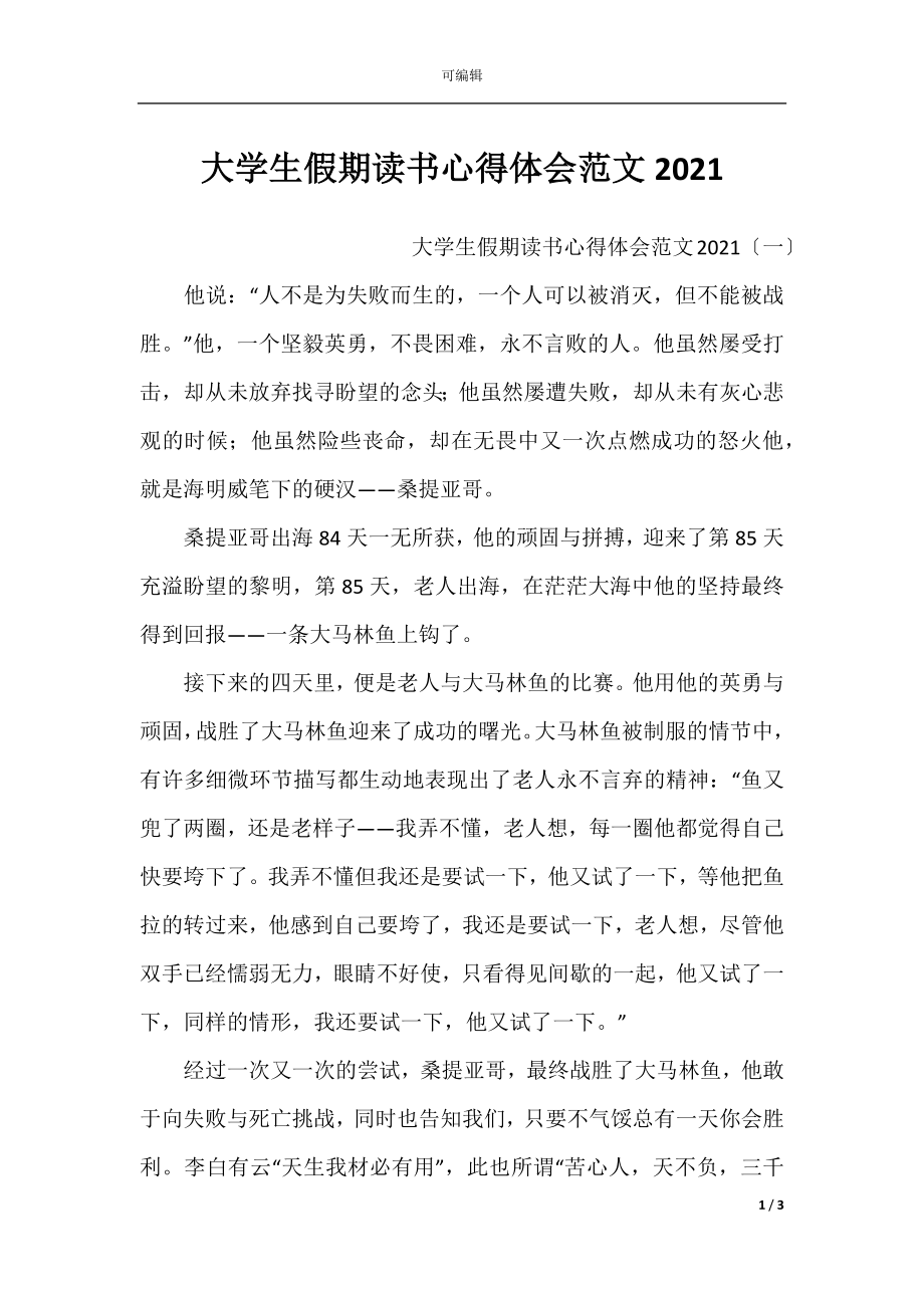 大学生假期读书心得体会范文2021.docx_第1页