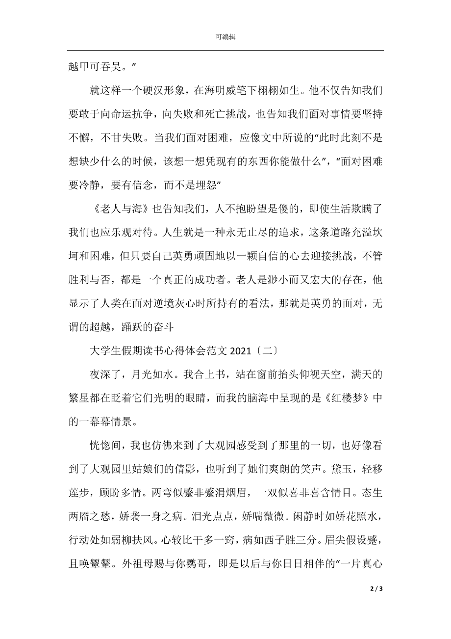 大学生假期读书心得体会范文2021.docx_第2页