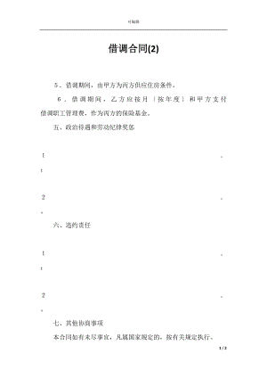 借调合同(2).docx