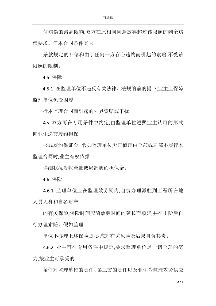 公路工程施工合同(4篇)(3).docx_第2页