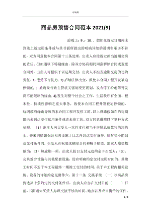 商品房预售合同范本2021(9).docx