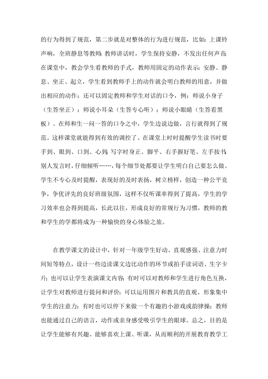 谈小学一年级学生行为习惯的养成教育.doc_第2页