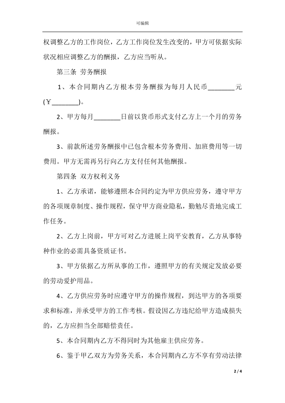 公司劳务合同范本_1.docx_第2页