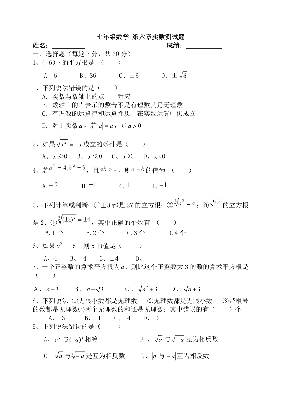 第六章实数单元测试题.doc_第1页