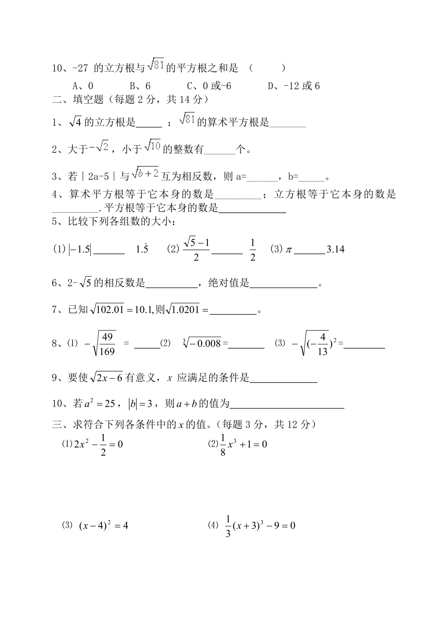 第六章实数单元测试题.doc_第2页