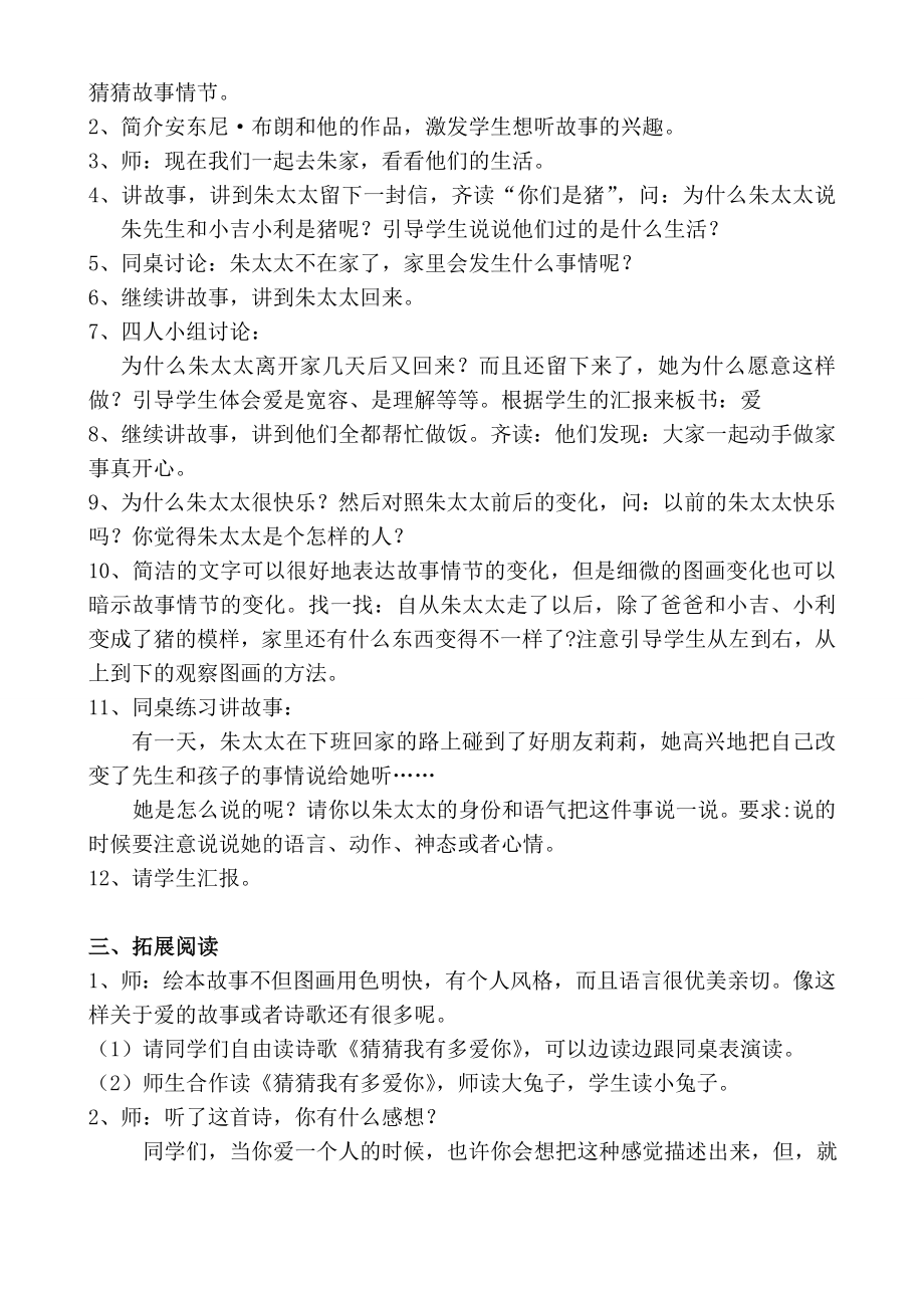 绘本阅读朱家故事教学设计.doc_第2页