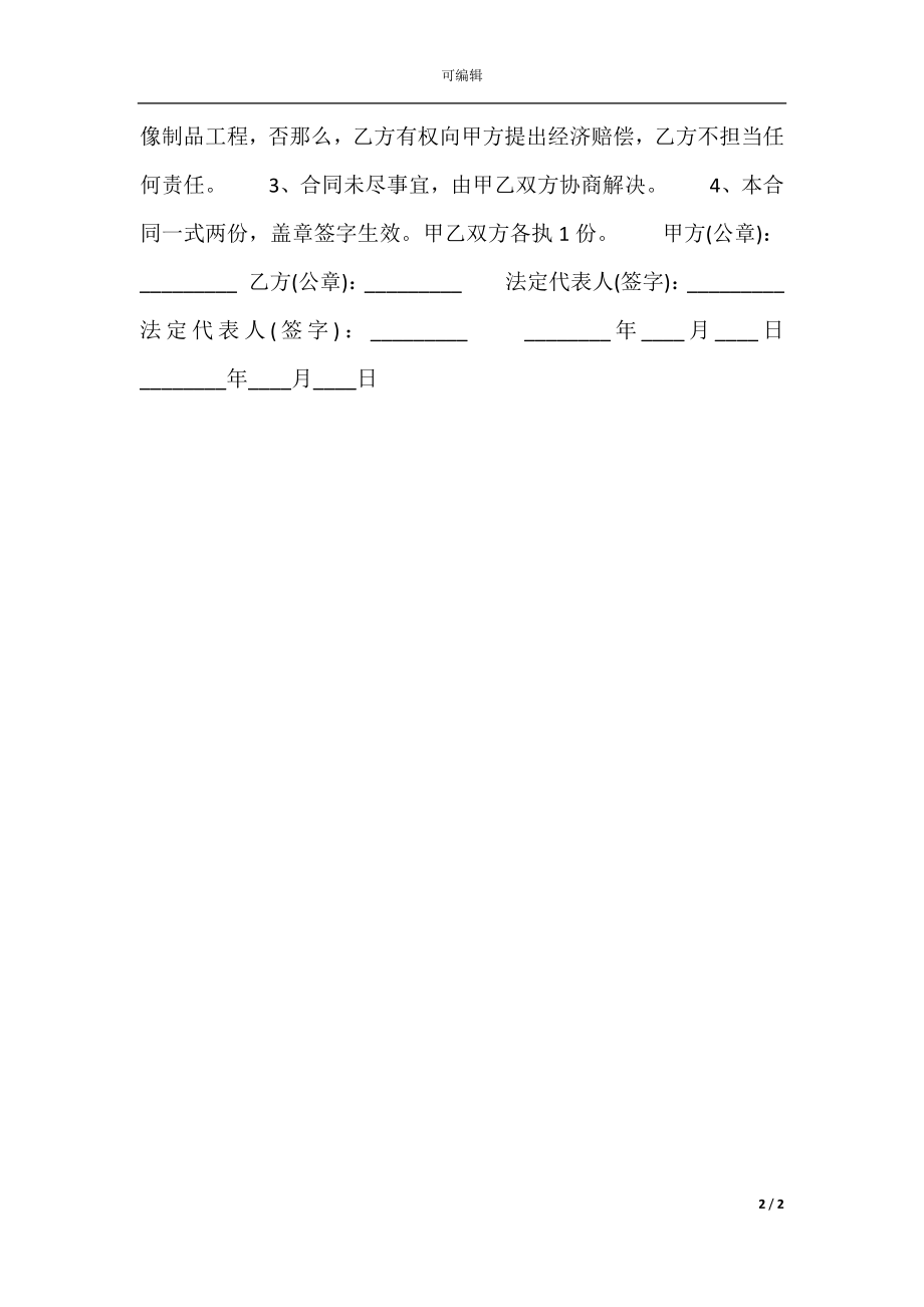 学校房屋租赁热门合同范本.docx_第2页