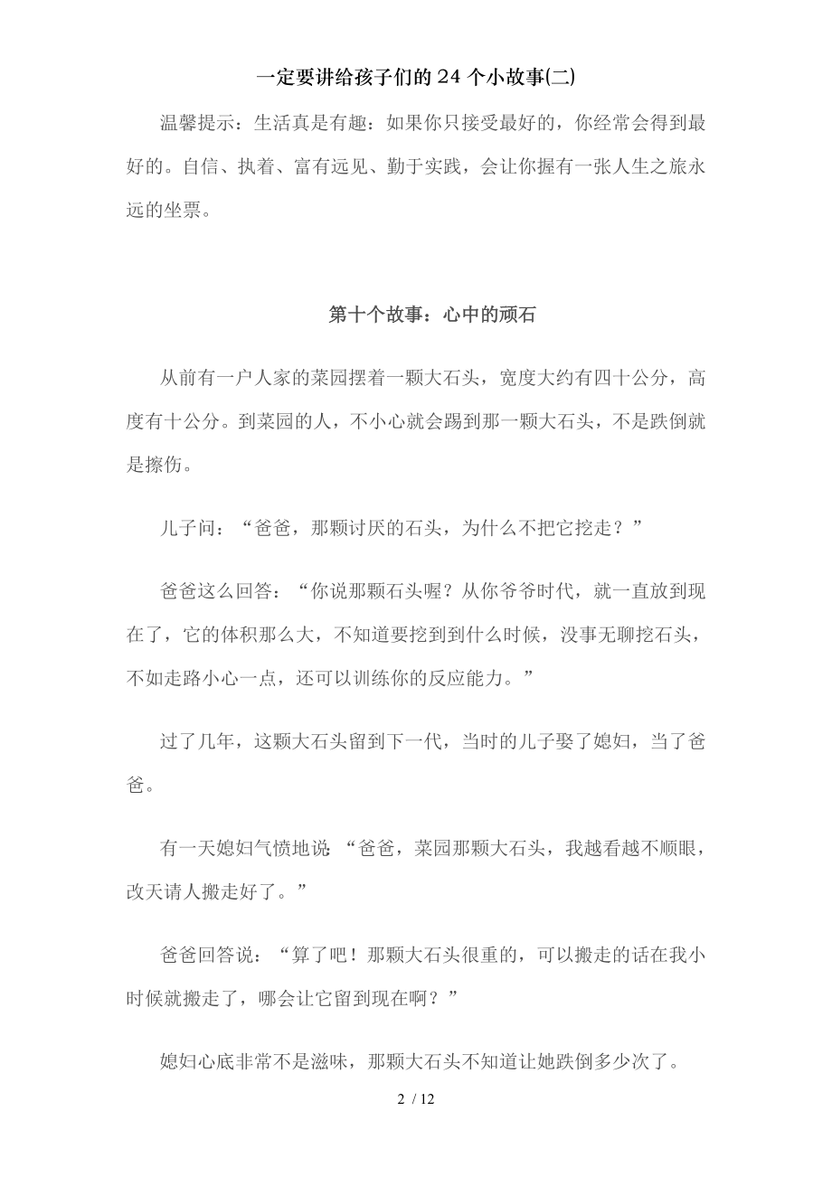 一定要讲给孩子们的24个小故事二.doc_第2页