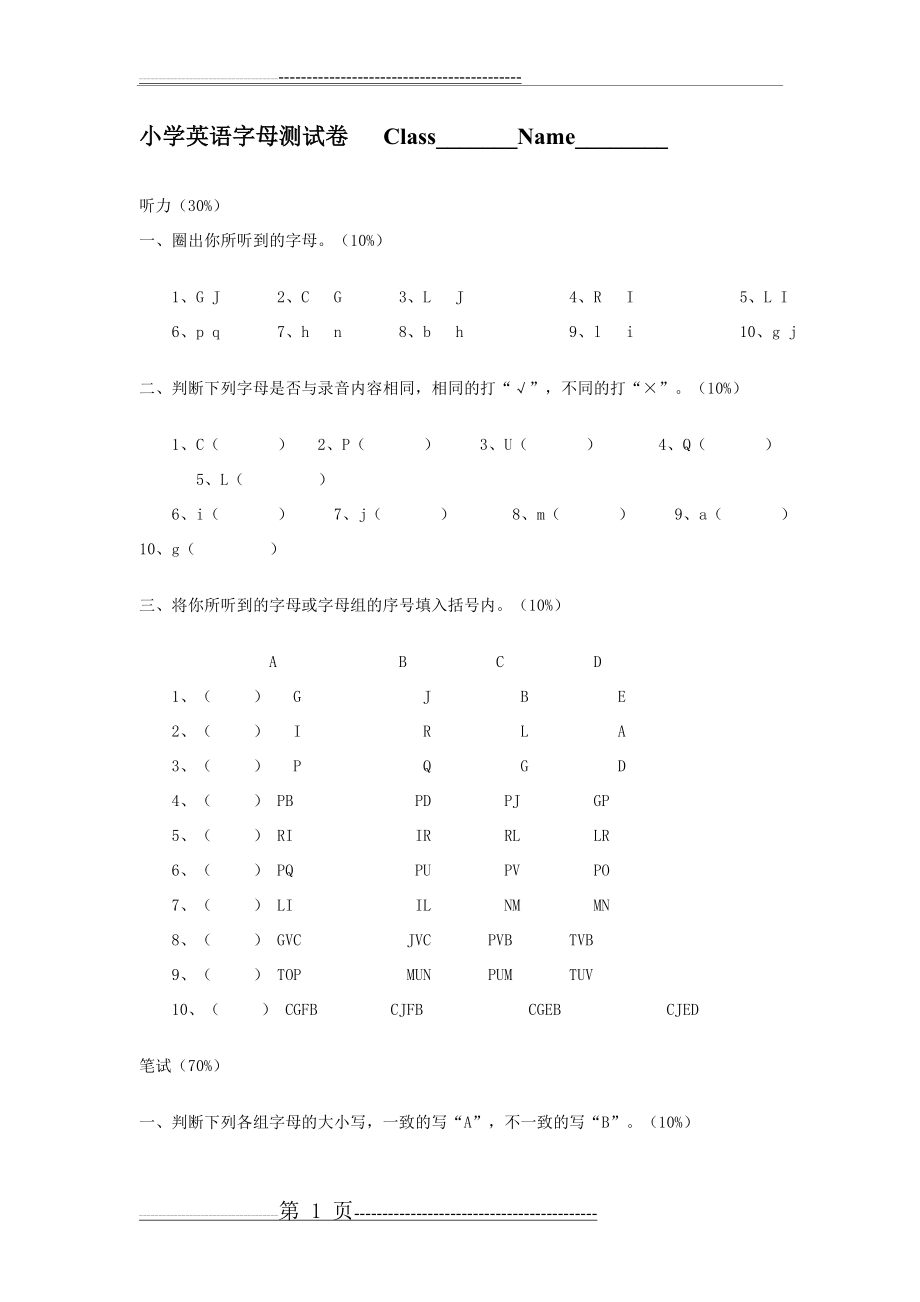 小学英语字母测试卷(3页).doc_第1页