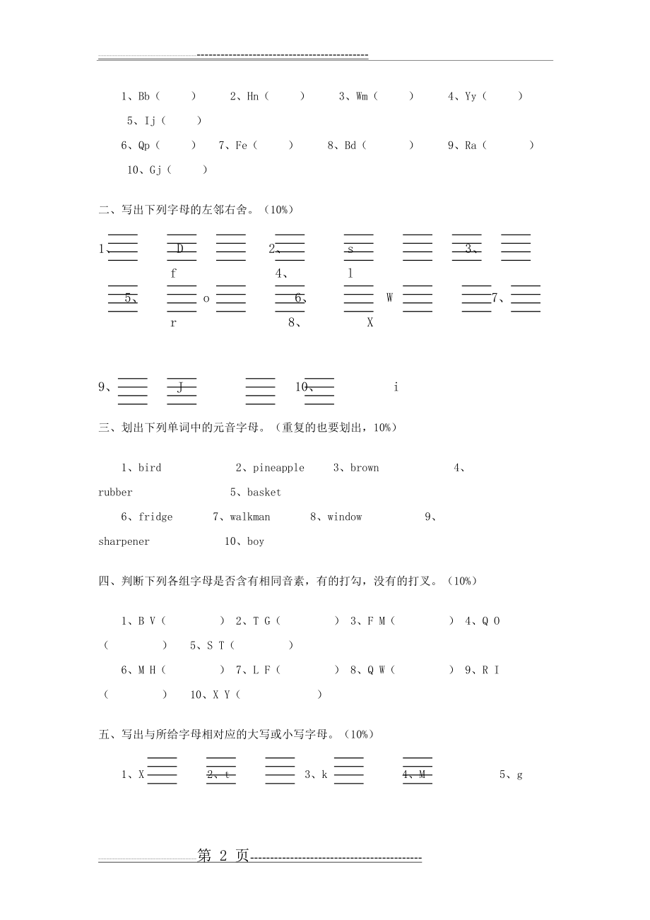 小学英语字母测试卷(3页).doc_第2页