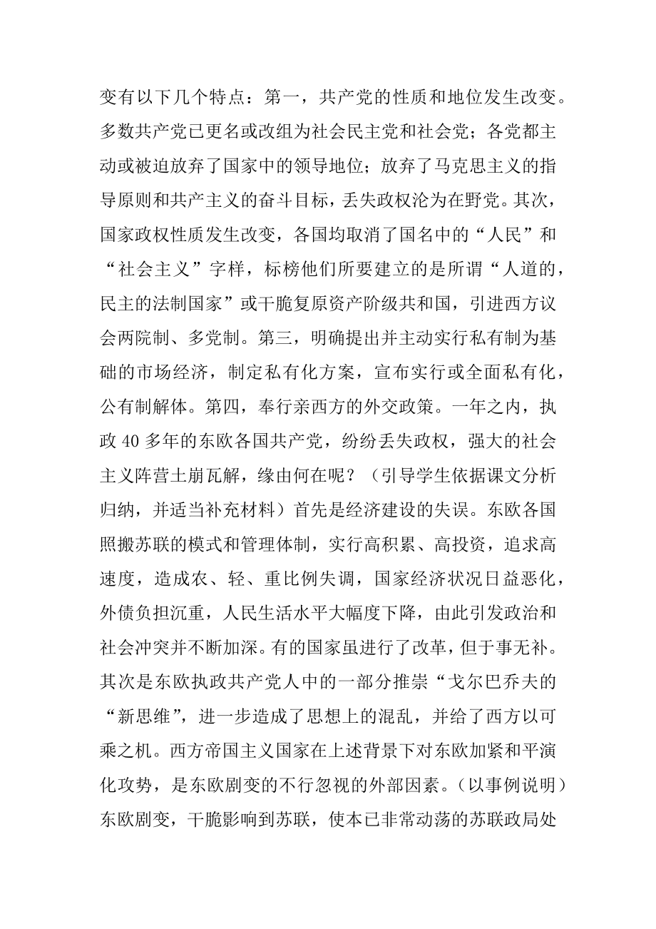 世界格局的变化趋势 世界格局的变化.docx_第2页