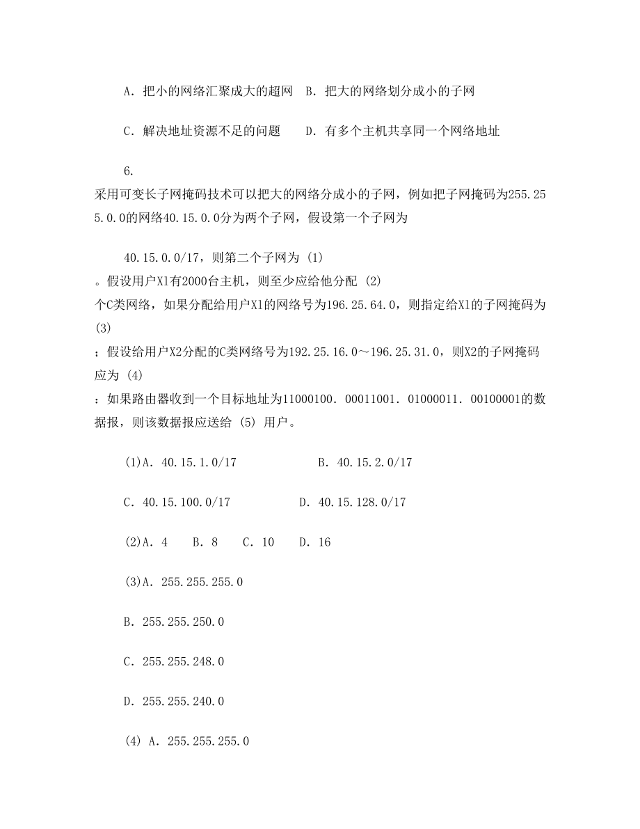 子网划分练习题.doc_第2页