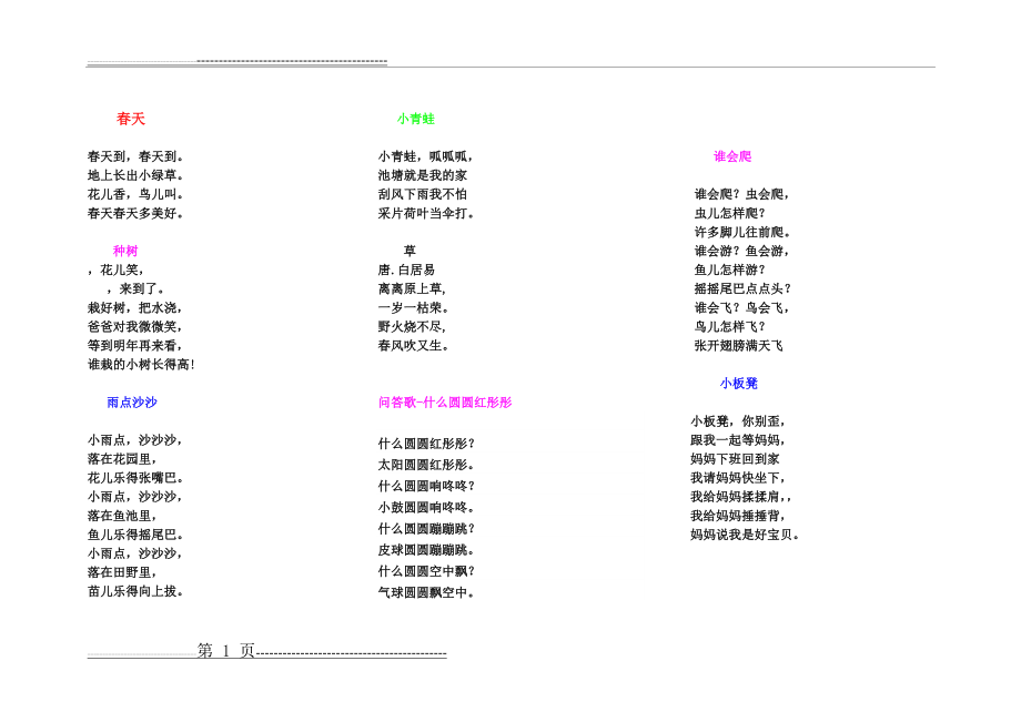 幼儿园中班儿歌大全(2页).doc_第1页