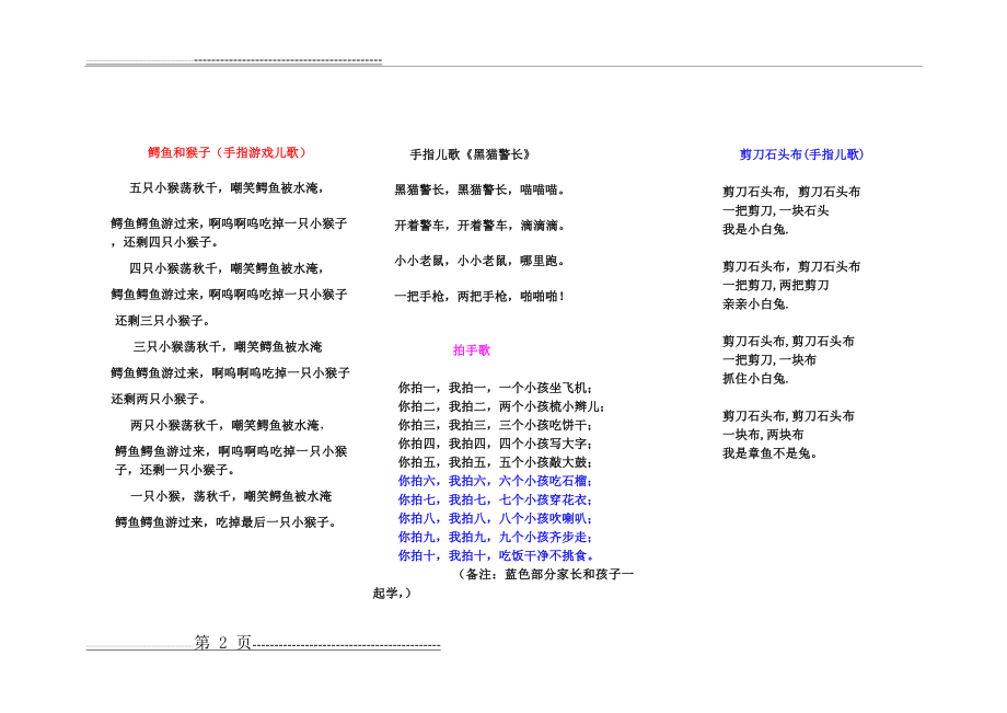 幼儿园中班儿歌大全(2页).doc_第2页