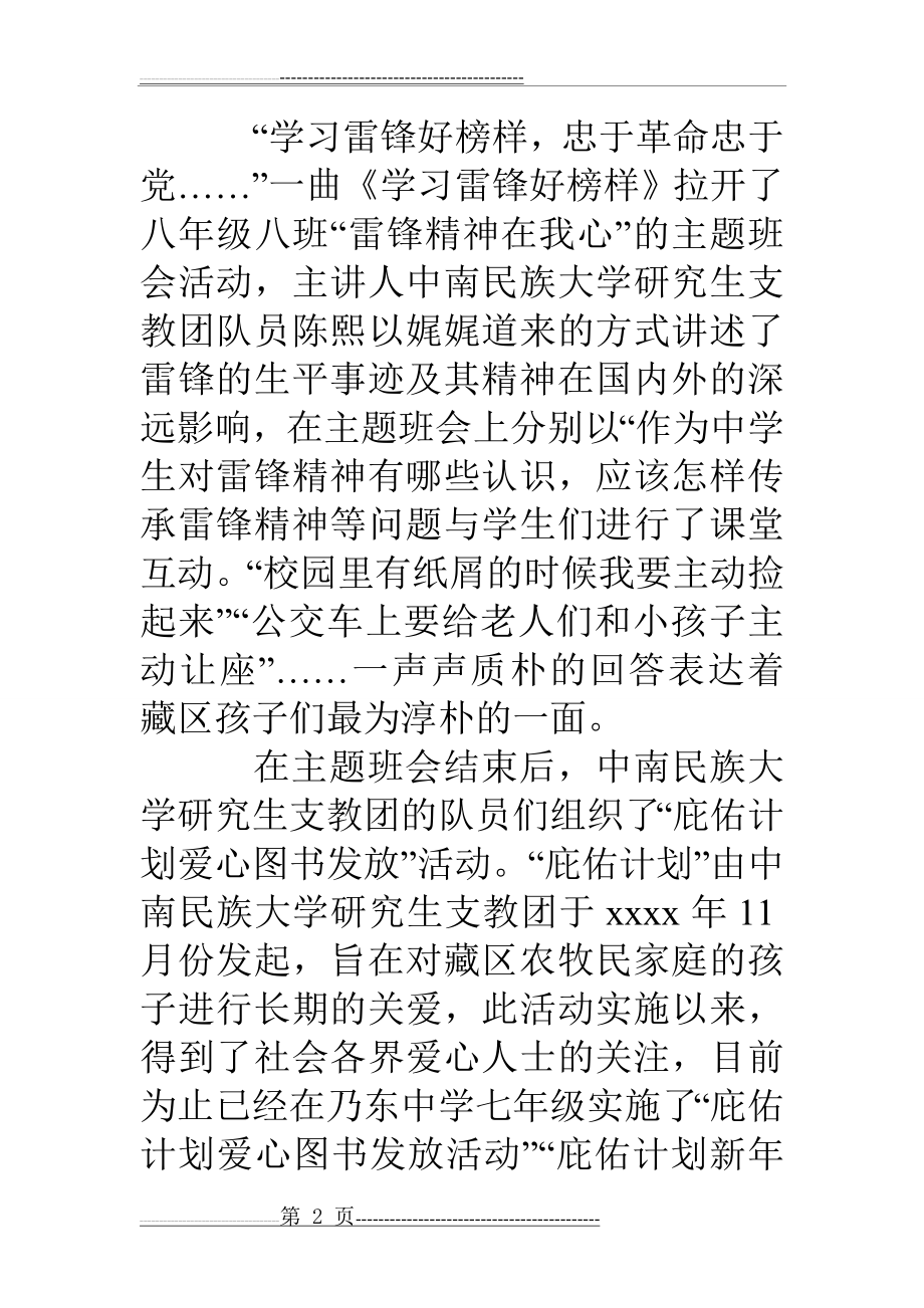 学雷锋主题班会活动简报(9页).doc_第2页