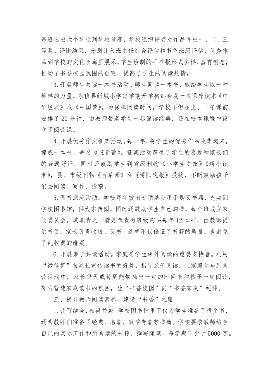 美好的一天从阅读开始优秀获奖科研论文.docx_第2页