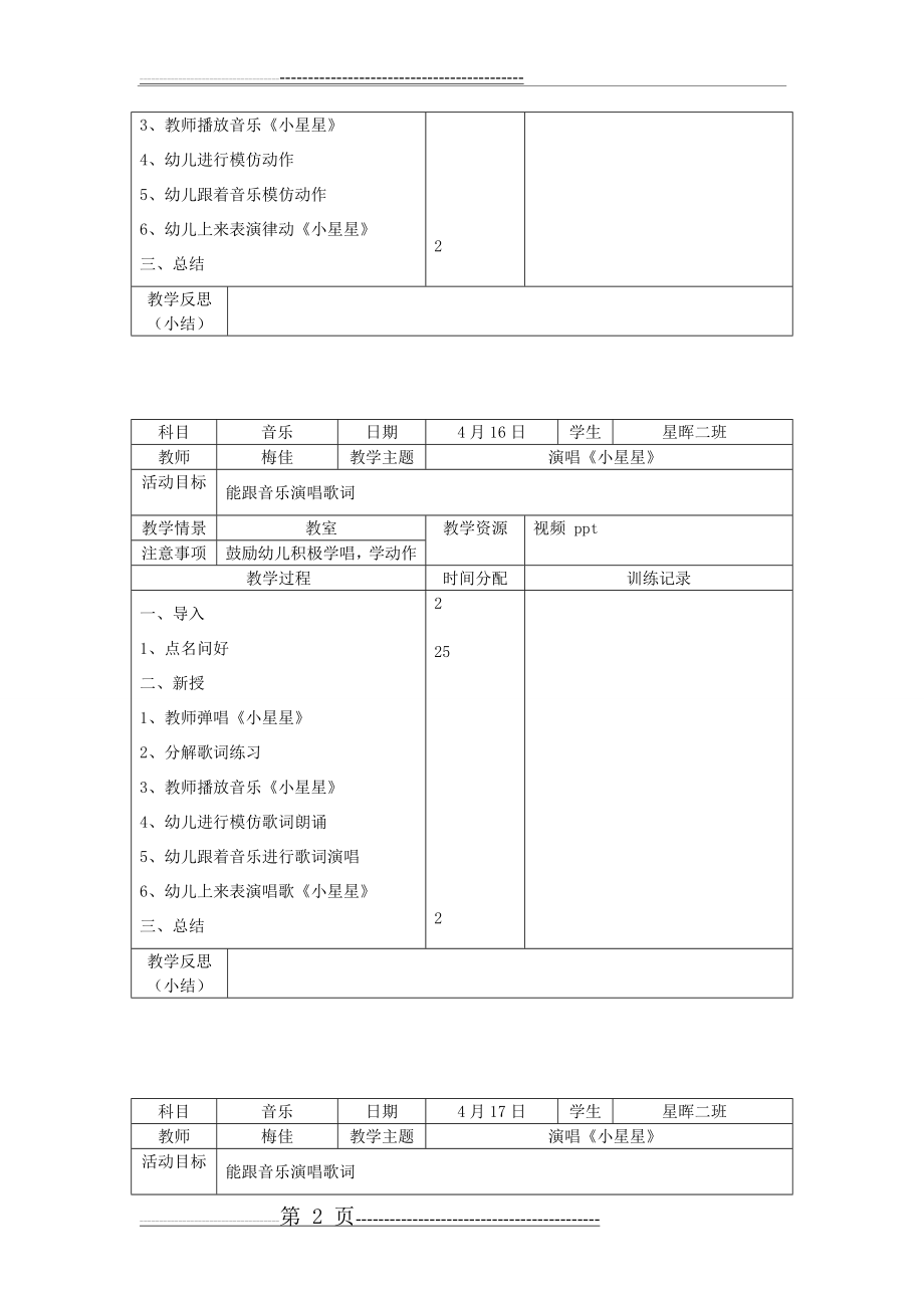 小星星教案(4页).doc_第2页