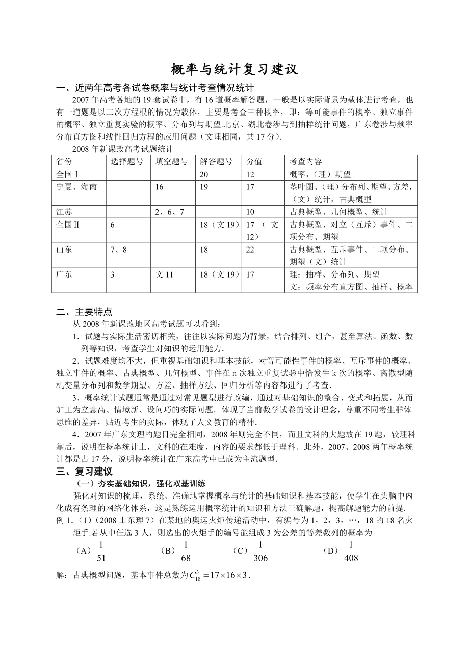 高中数学概率与统计复习建议.doc_第1页