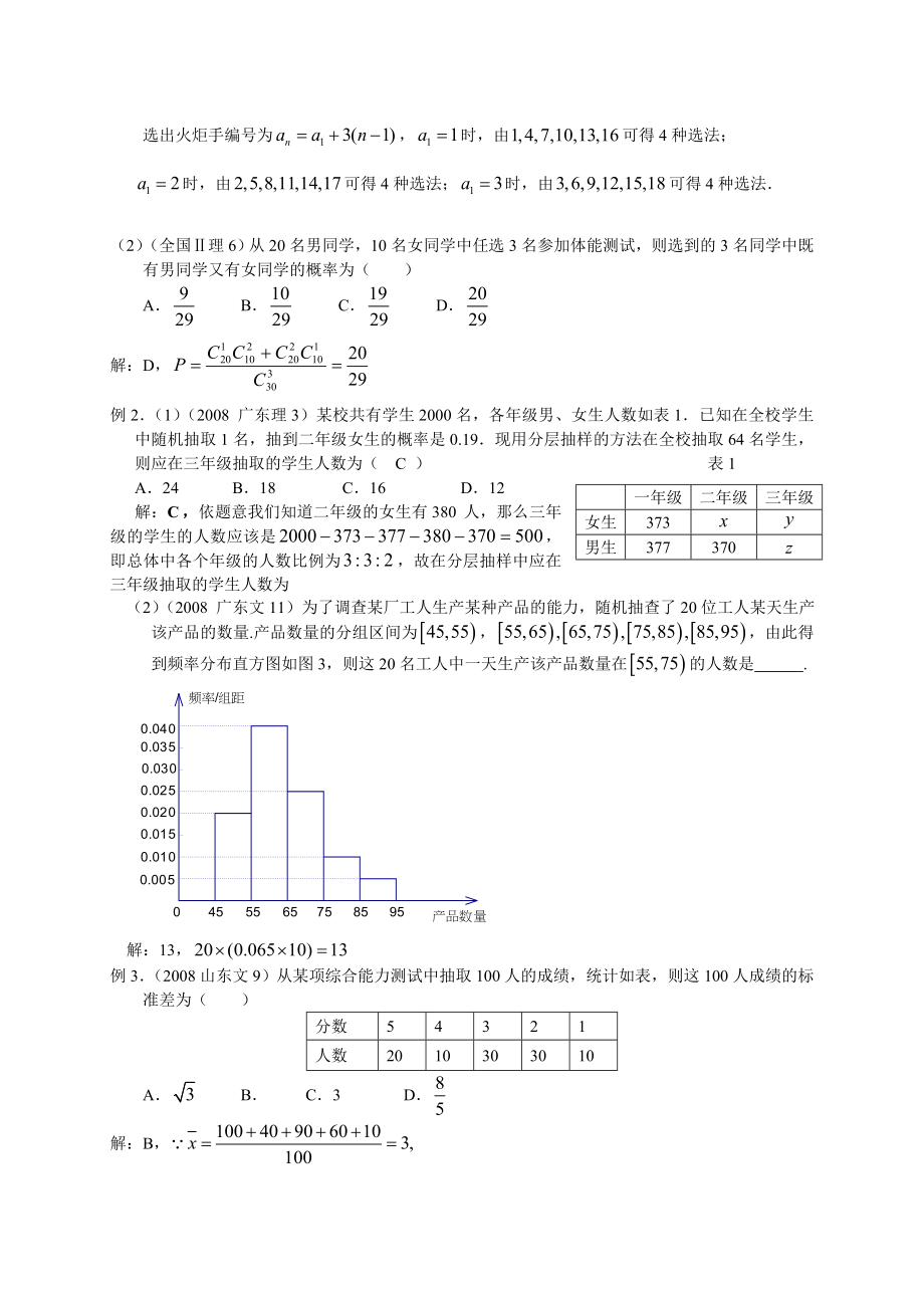 高中数学概率与统计复习建议.doc_第2页