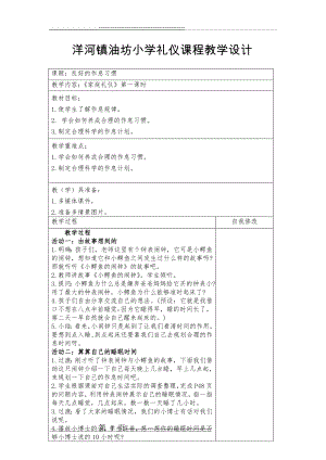 家庭礼仪教案(11页).doc