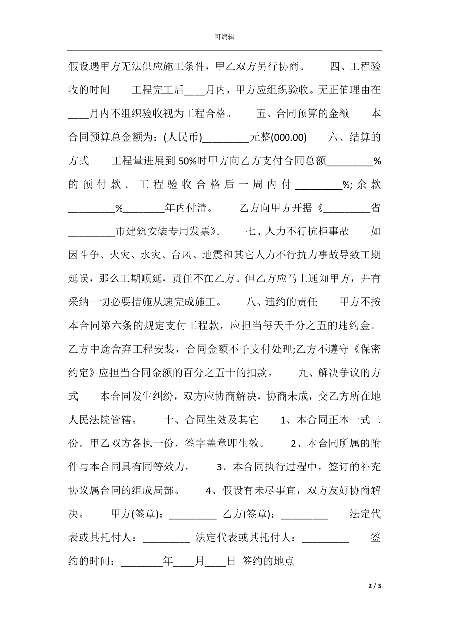 XX建筑工地工程合同样式.docx_第2页