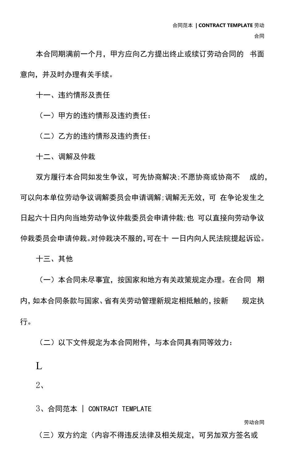 广东省职工劳动合同范本(2022年).docx_第2页