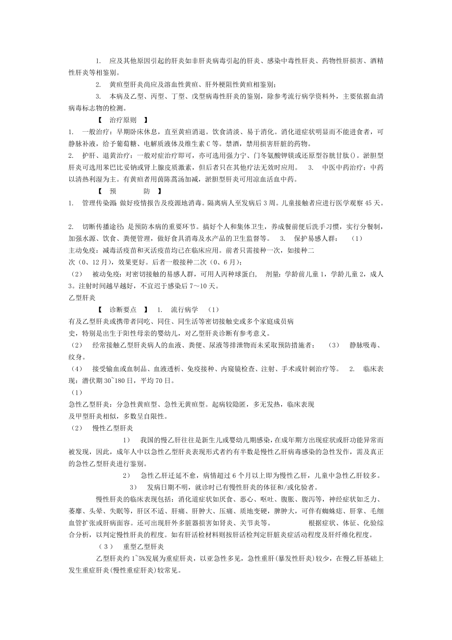 几种常见传染病诊疗规范.doc_第2页