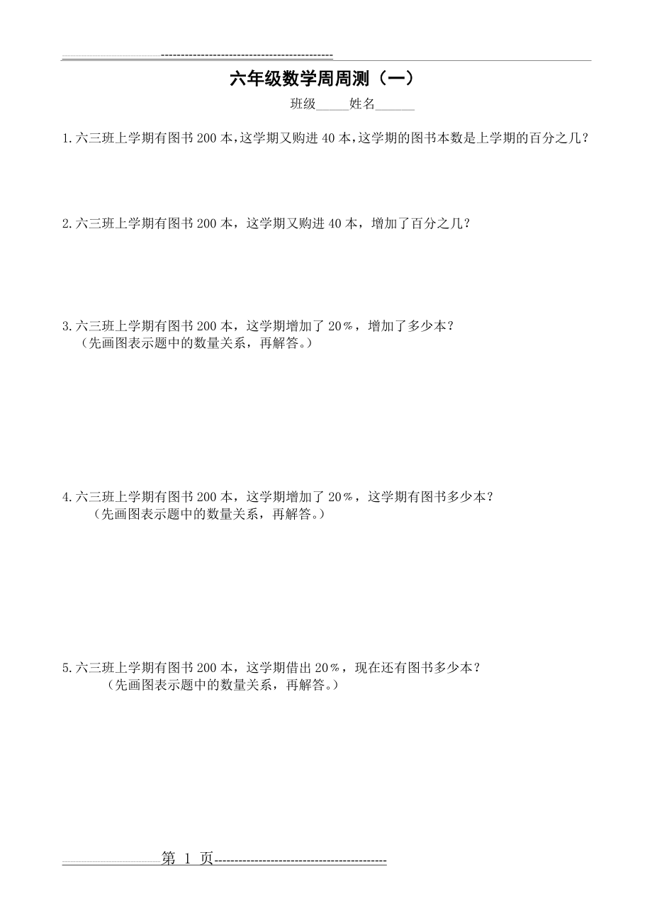 小学数学青岛版六年级下册“周周清”习题(18页).doc_第1页