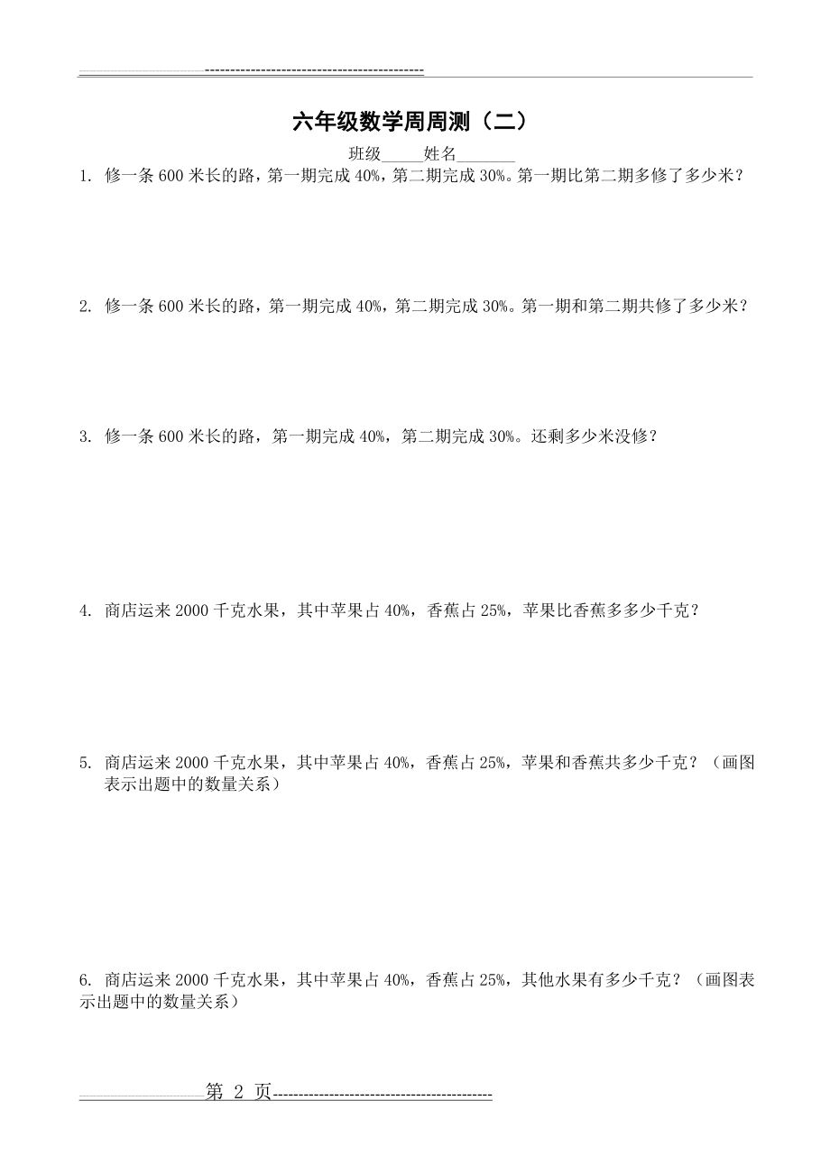 小学数学青岛版六年级下册“周周清”习题(18页).doc_第2页