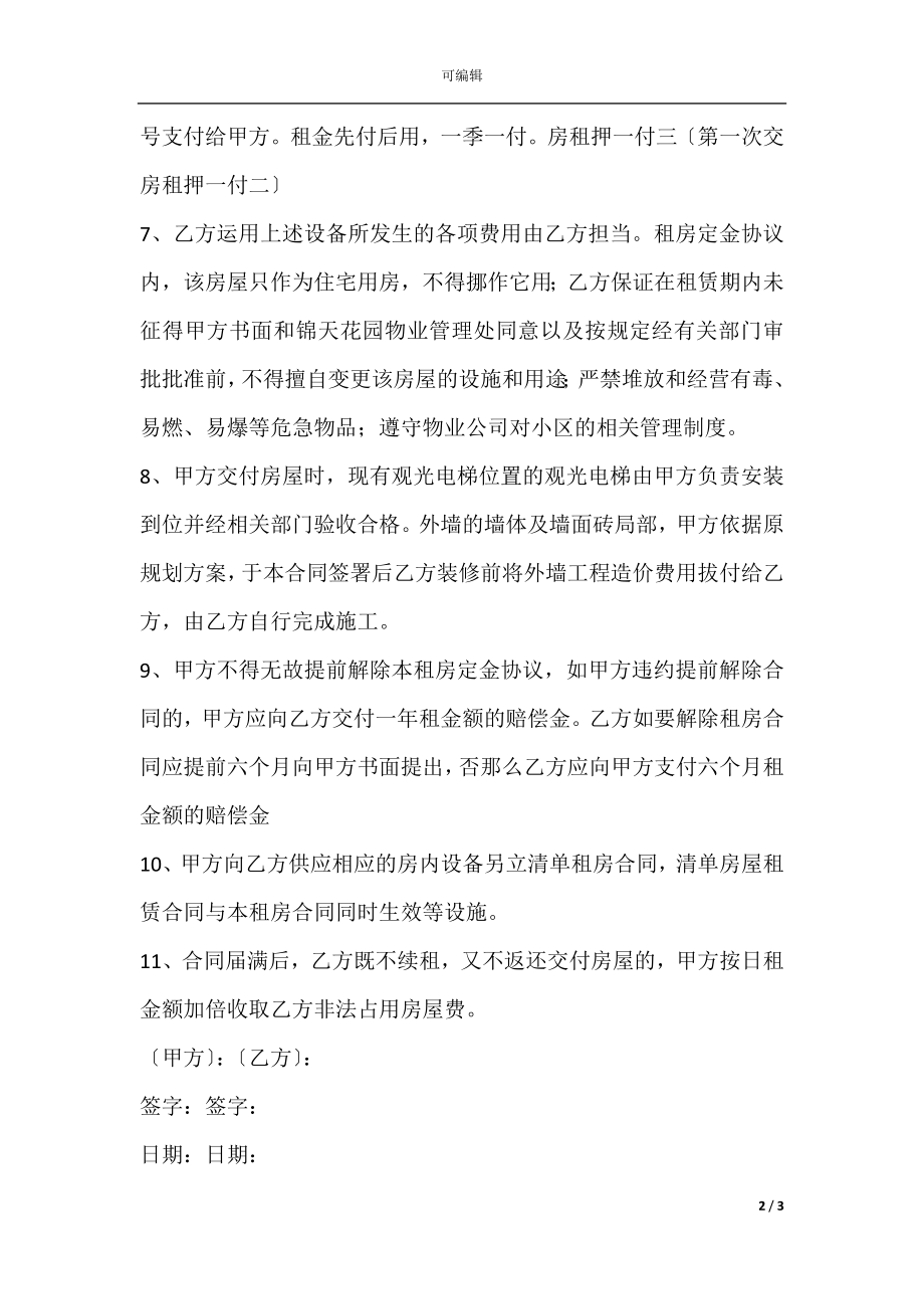 出租房屋押金协议.docx_第2页