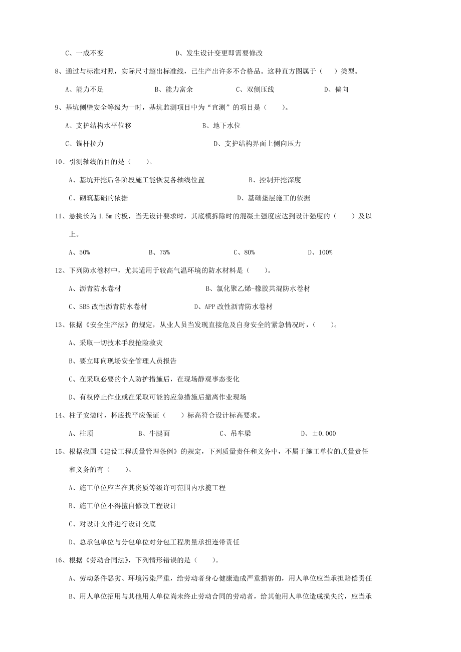 2016年上半年四川省土建质量员考试题.doc_第2页