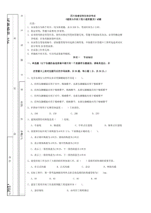 2016年上半年四川省土建质量员考试题.doc