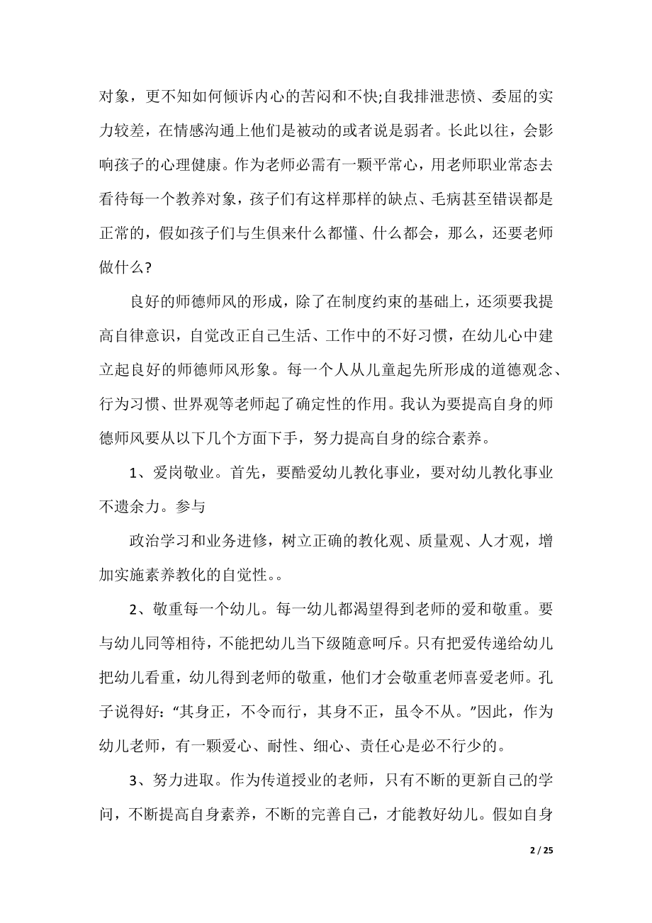 教师师德师风学习心得800字10篇.docx_第2页