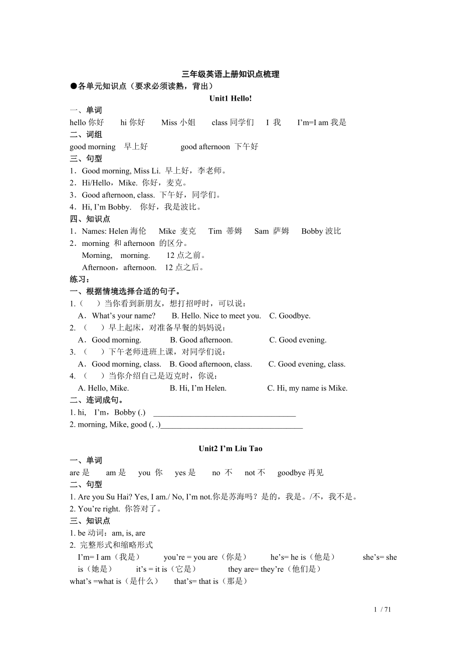 三年级英语上册单词词组句子知识点汇总.doc_第1页