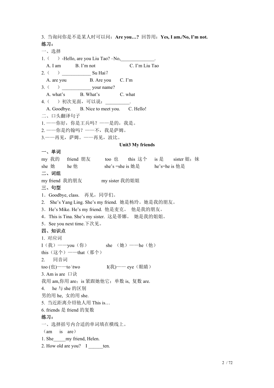 三年级英语上册单词词组句子知识点汇总.doc_第2页