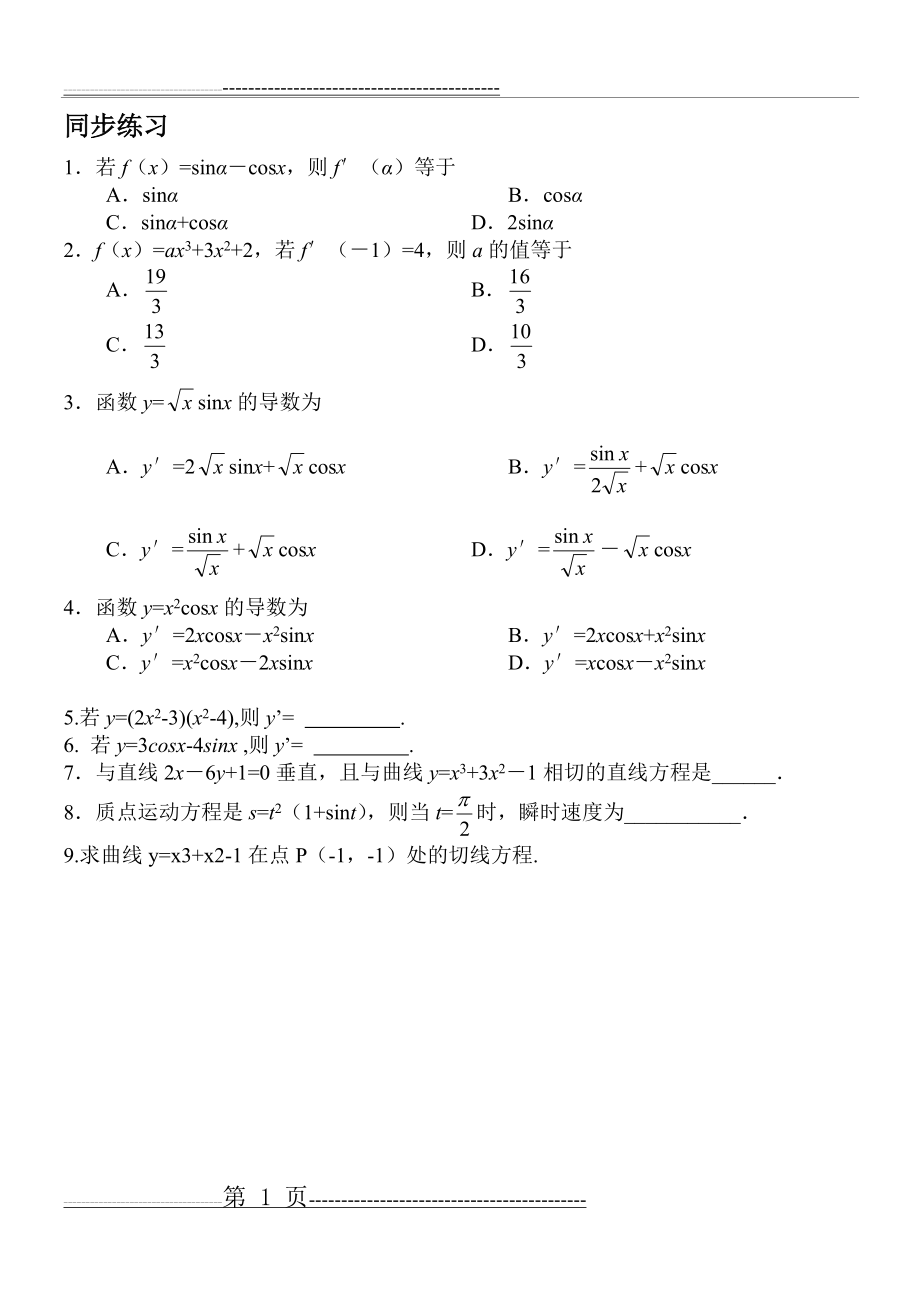 导数求导练习题(8页).doc_第1页