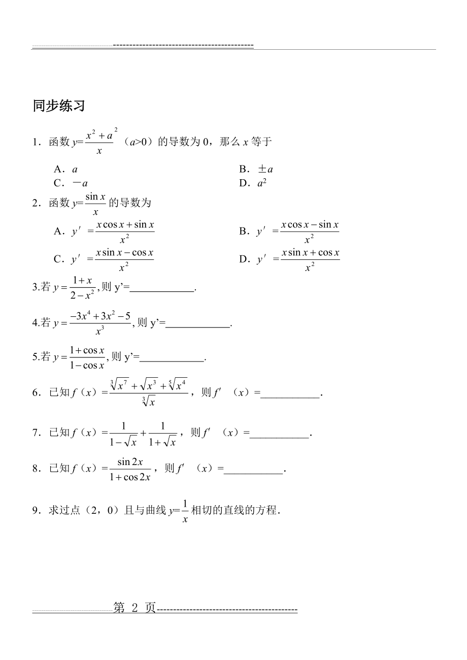 导数求导练习题(8页).doc_第2页