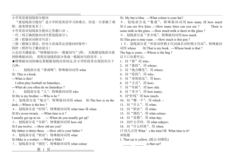 小学英语就划线部分提问的要点归纳及练习(4页).doc_第1页