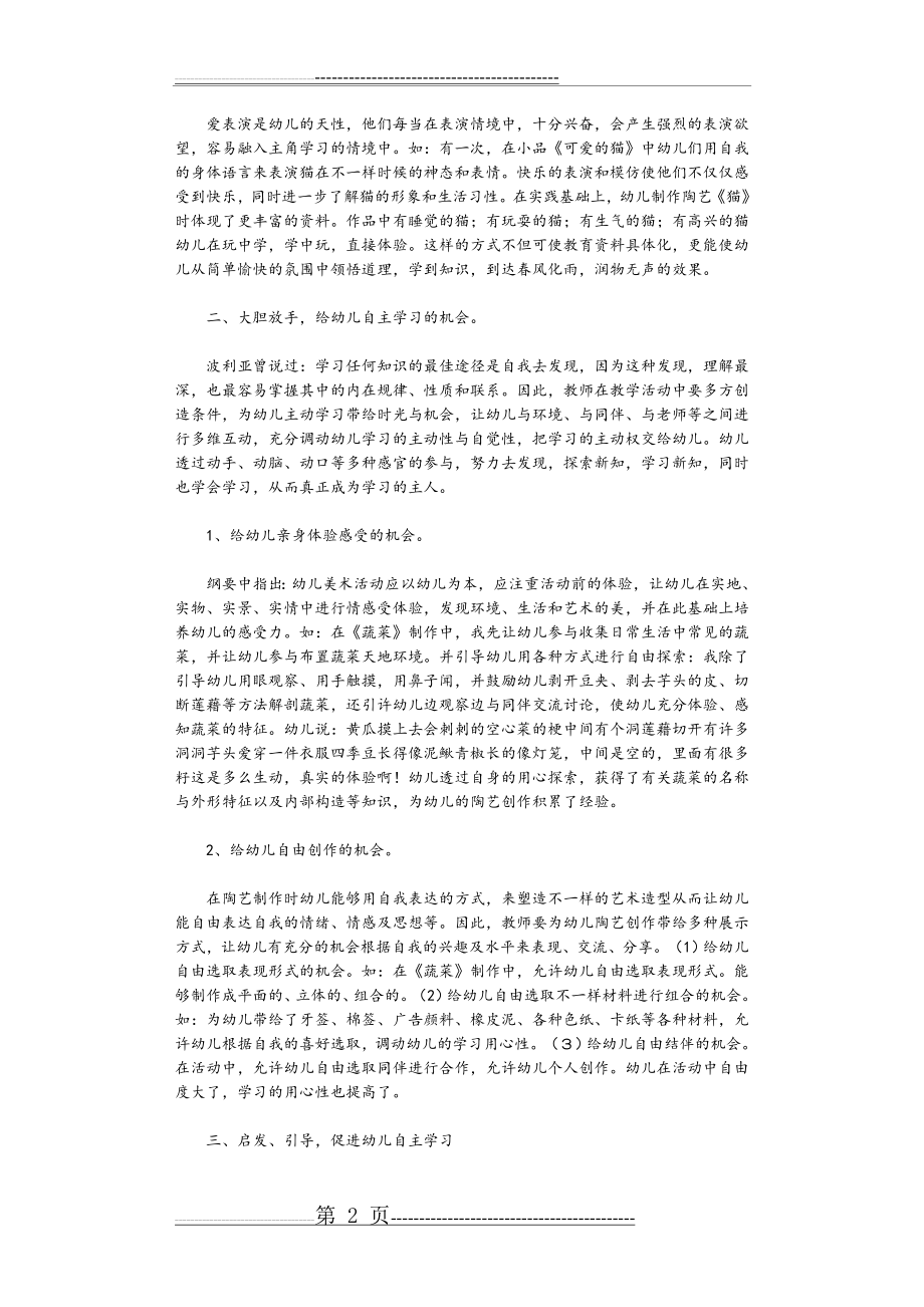 幼儿园教师教育心得10篇(18页).doc_第2页