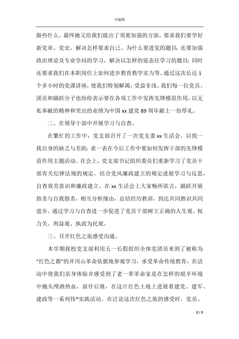 学校七一建党节活动心得体会.docx_第2页