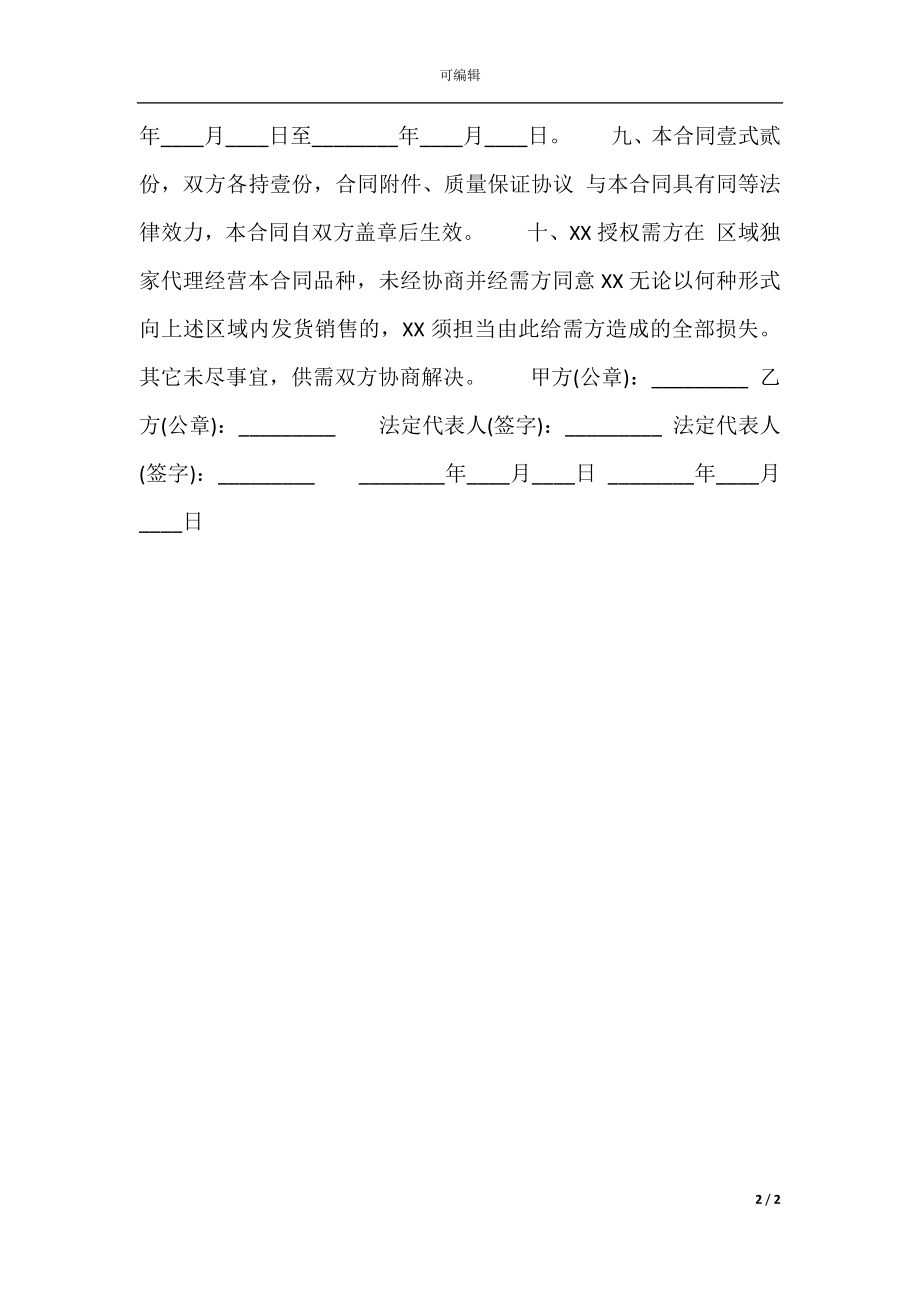 关于药品购销热门合同范本.docx_第2页