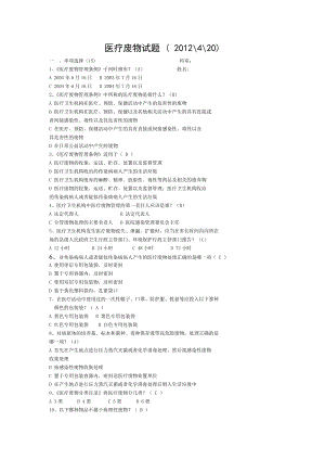 医疗废物考试题及答案62234.doc