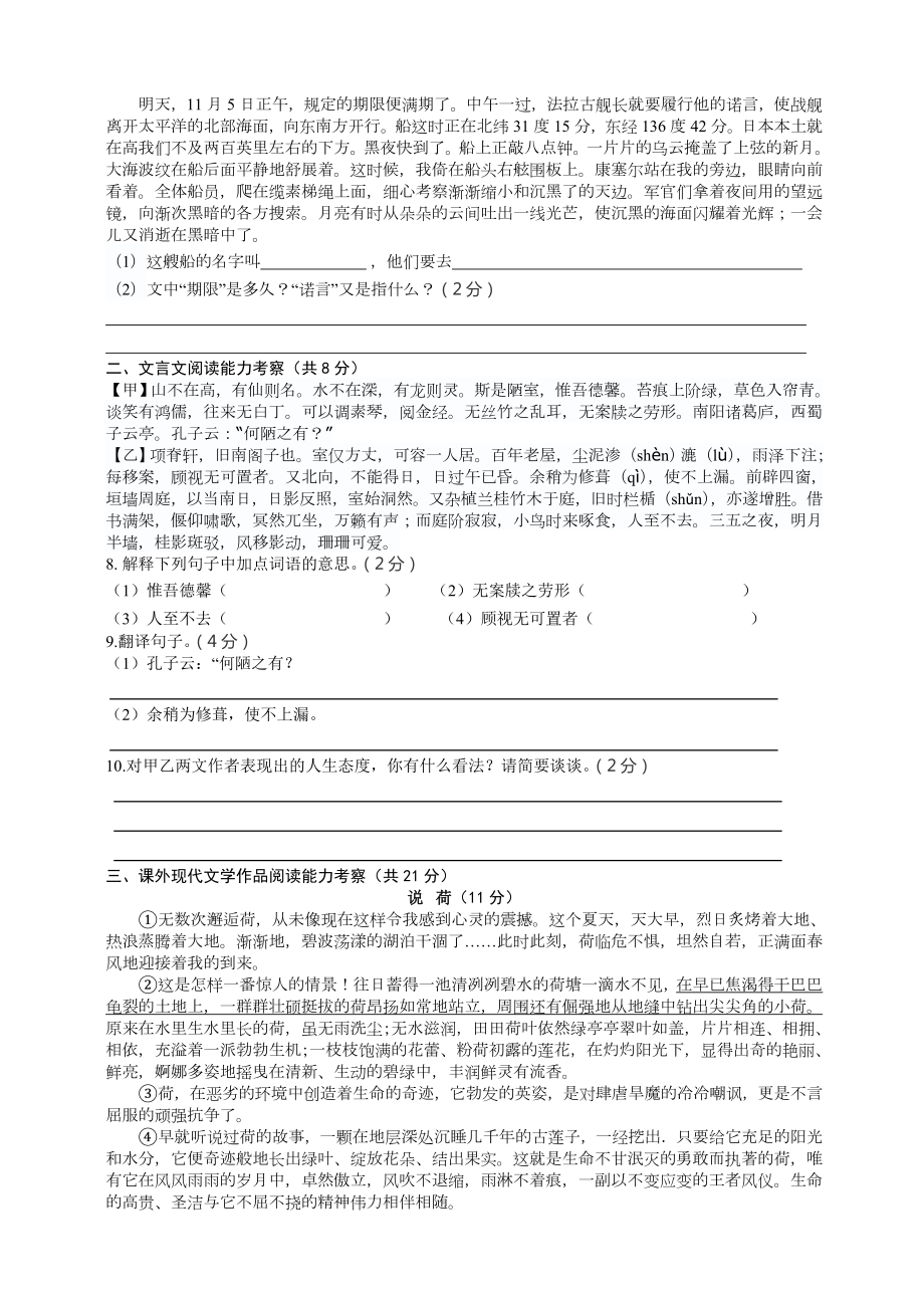 部编新教材七年级下语文期末模拟测试题一.doc_第2页