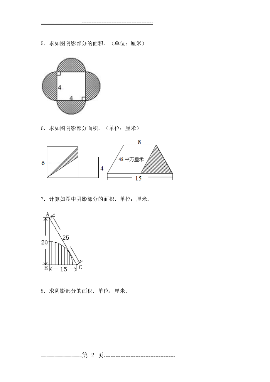 小学六年级-阴影部分面积-专题-复习-经典例题(含答案)(15页).doc_第2页