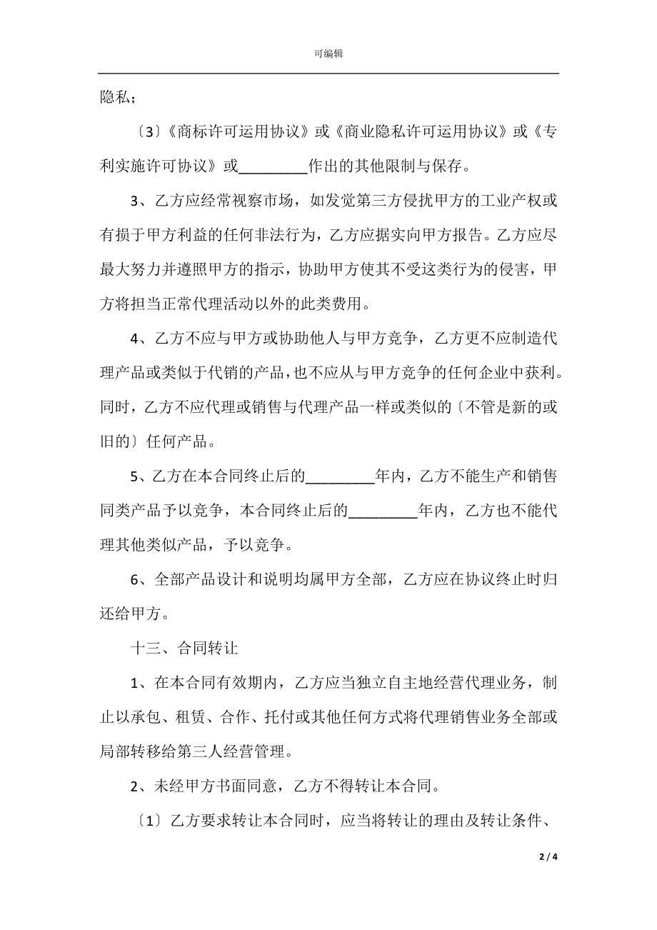 代理合作协议合同范本(6).docx_第2页